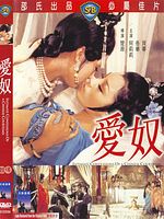 poster de Confessions intimes d'une courtisane chinoise