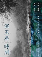 poster de The Pluto Moment