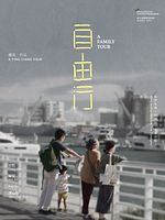 poster de A Family Tour