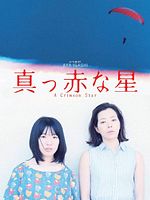 poster de A Crimson Star