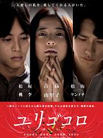 poster de Yurigokoro