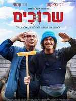 poster de Les Lacets