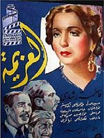 poster de El azima