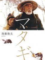 poster de Matagi