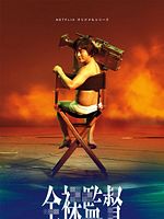 image de The Naked Director