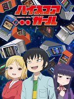 poster de High Score Girl