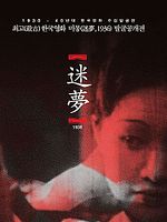 poster de Sweet Dream