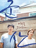 poster de Ode to the goose