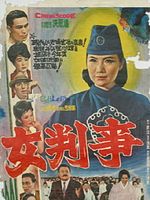 poster de A Woman Judge