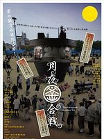 poster de The Kamagasaki Cauldron War