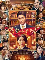 poster de Masquerade Hotel