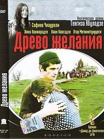 poster de L'Arbre du desir