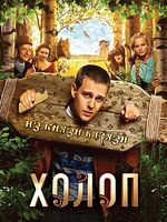 poster de Gosse de riche