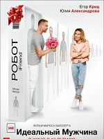 poster de (NE) Idealnyy muzhchina