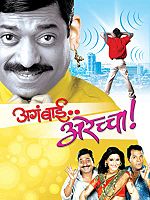 poster de Aga Bai Arechha