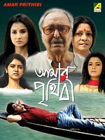 poster de Amar Prithibi