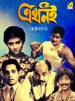 poster de Ekhoni