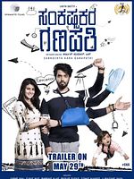 poster de Sankashta Kara Ganapathi