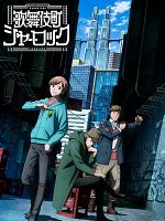 poster de Case file n°221 : Kabukichô