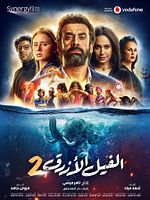 poster de L'Elephant bleu 2