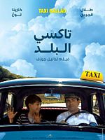 poster de Taxi Ballad