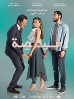 poster de L'Amour est servi