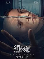 poster de The Soul