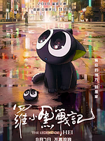 poster de The Legend of Hei 