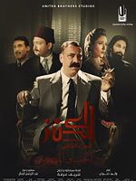 poster de Le Trésor 2