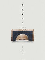 poster de The Wig