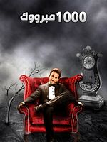 poster de Congratulation