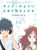 poster de Nos mots comme des bulles