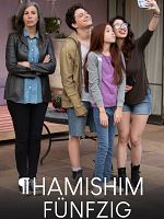 image de Hamishim – Cinquante