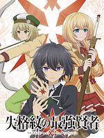 image de The Strongest Sage with the Weakest Crest