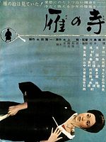 poster de Le Temple des oies sauvages