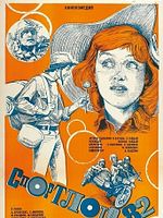 poster de Le Loto de 1982