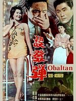 poster de Aimless Bullet