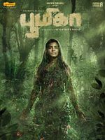 poster de Boomika