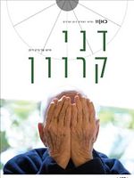 poster de Dani Karavan : l’artiste des grands espaces