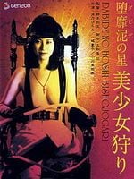 poster de Dabide no hoshi: Bishôjo-gari