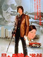 poster de Mottomo kiken na yuugi