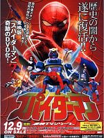 image de Spiderman (tokusatsu)