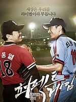 poster de Perfect Game