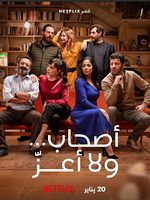 poster de On se connaît… ou pas