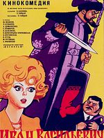 poster de Ivan Vassilievitch change de profession