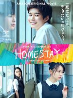 poster de Homestay