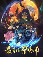 poster de The Last Summoner