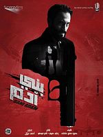 poster de Le Fils d'Adam