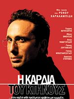 poster de Le Coeur de la bête