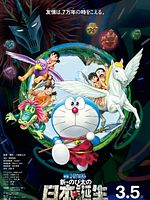 poster de Eiga Doraemon: Shin Nobita no Nippon tanjou